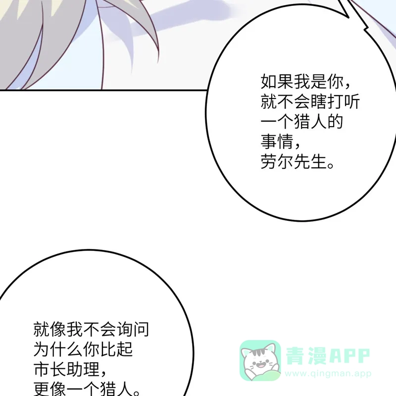 《向黑化总裁献上沙雕》[第100话] 救济所 第47页