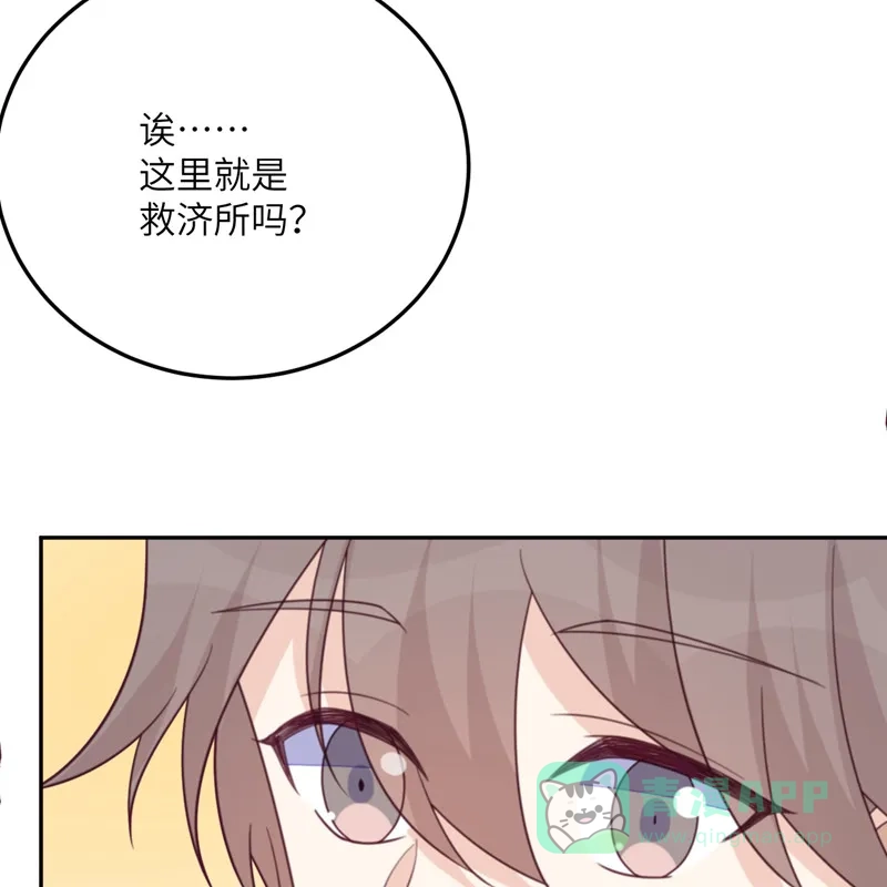 《向黑化总裁献上沙雕》[第100话] 救济所 第57页