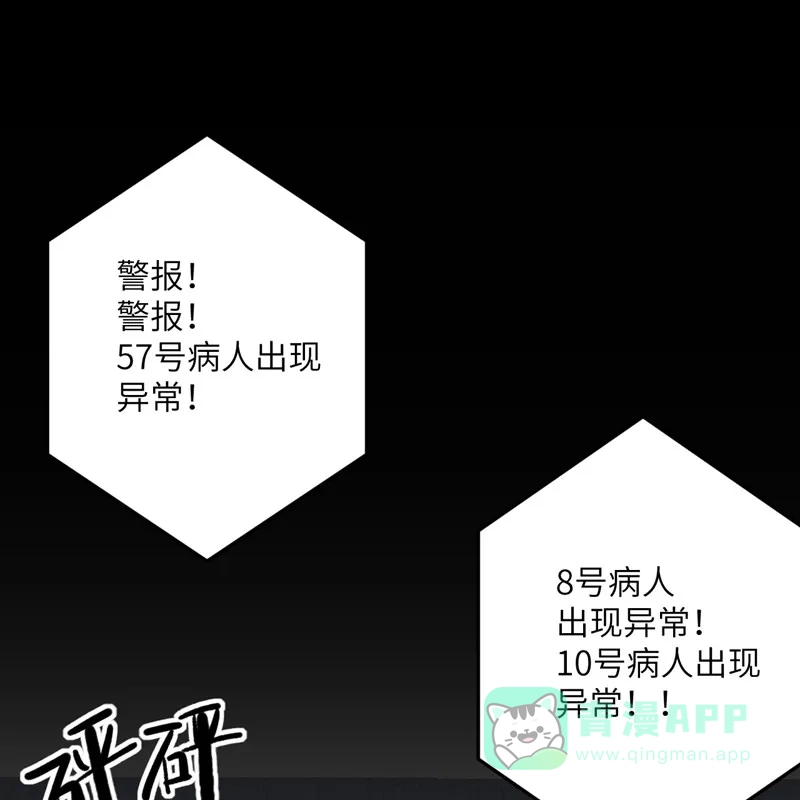 《向黑化总裁献上沙雕》[第100话] 救济所 第71页