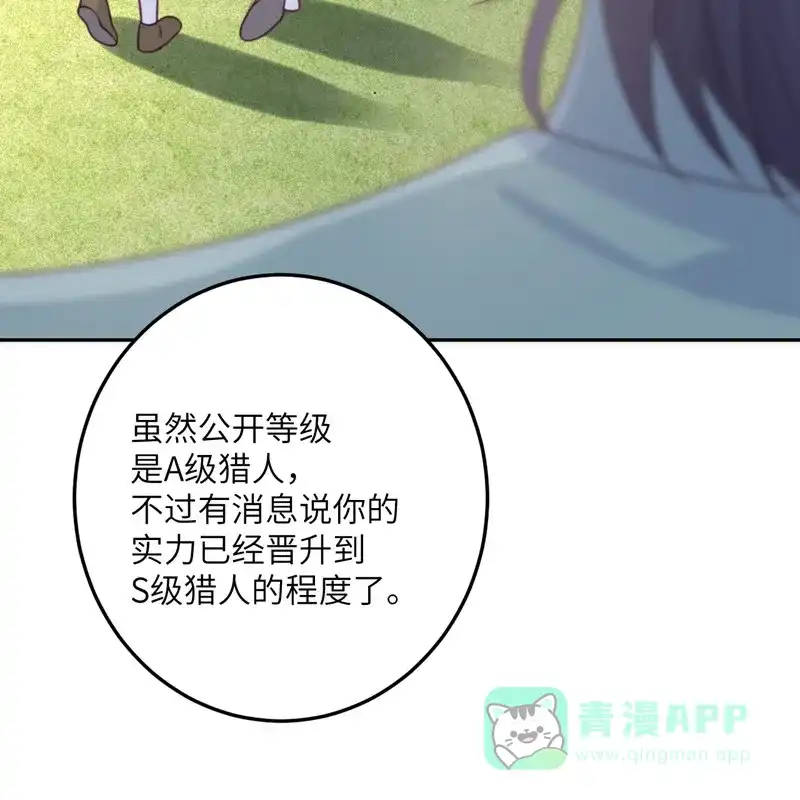 《向黑化总裁献上沙雕》[第100话] 救济所 第41页
