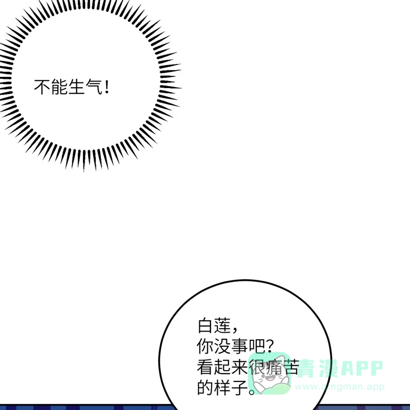 《向黑化总裁献上沙雕》[第100话] 救济所 第36页