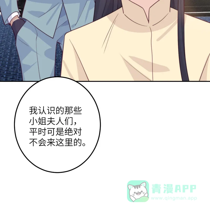 《向黑化总裁献上沙雕》[第100话] 救济所 第20页