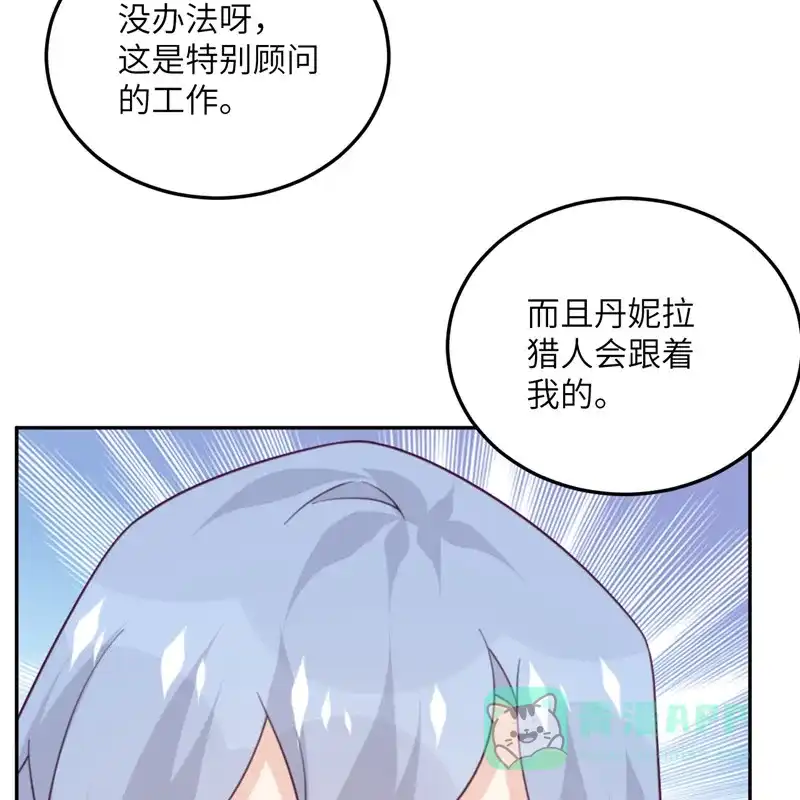 《向黑化总裁献上沙雕》[第100话] 救济所 第7页