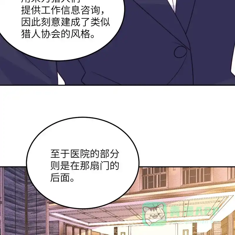 《向黑化总裁献上沙雕》[第100话] 救济所 第64页