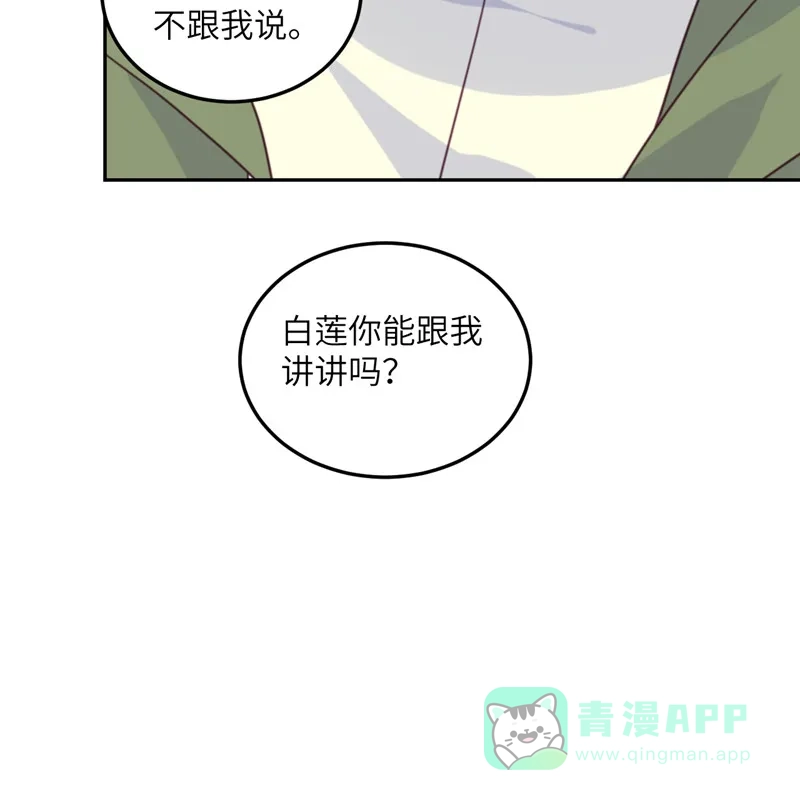 《向黑化总裁献上沙雕》[第100话] 救济所 第33页