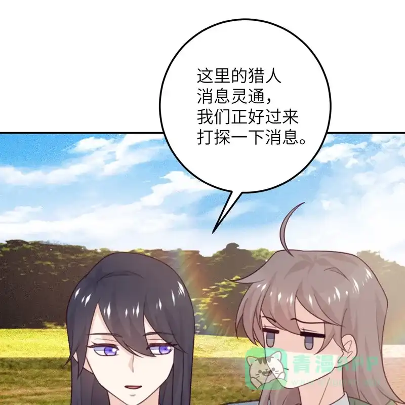 《向黑化总裁献上沙雕》[第100话] 救济所 第25页