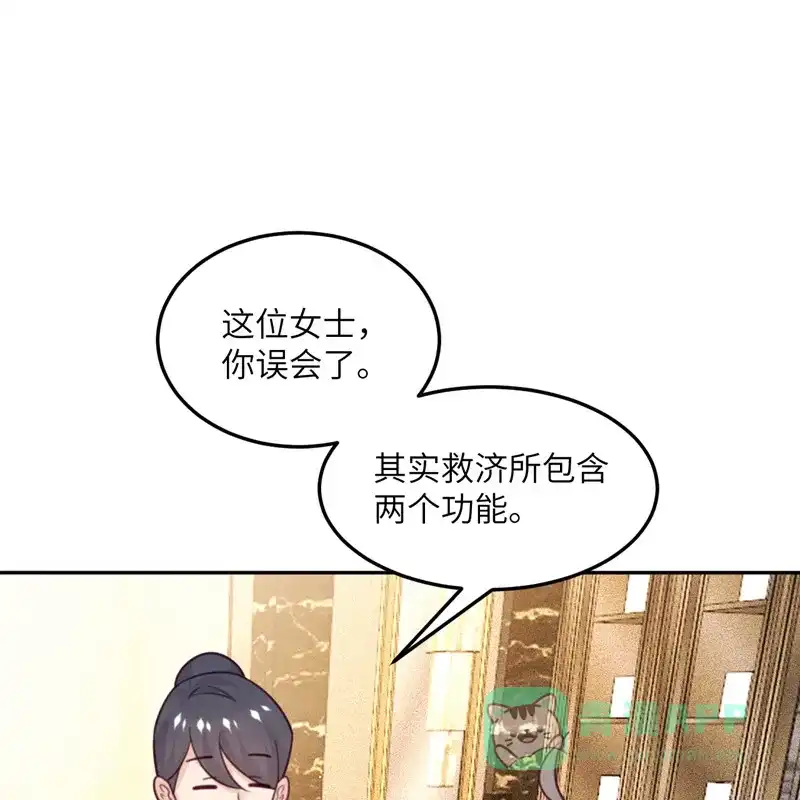 《向黑化总裁献上沙雕》[第100话] 救济所 第59页