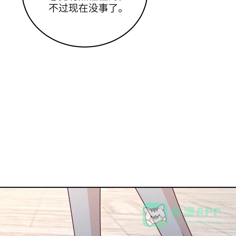 《向黑化总裁献上沙雕》[第100话] 救济所 第69页