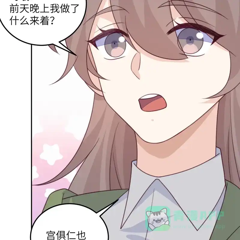 《向黑化总裁献上沙雕》[第100话] 救济所 第32页