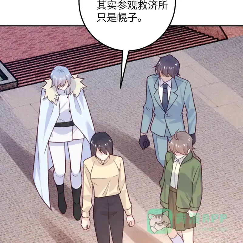 《向黑化总裁献上沙雕》[第100话] 救济所 第23页