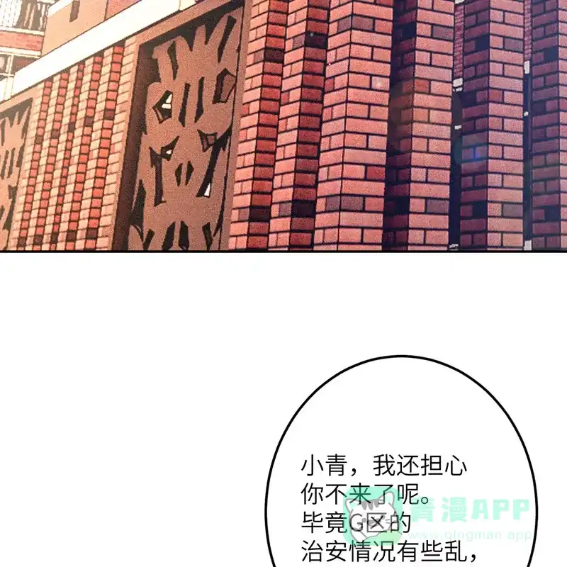 《向黑化总裁献上沙雕》[第100话] 救济所 第18页