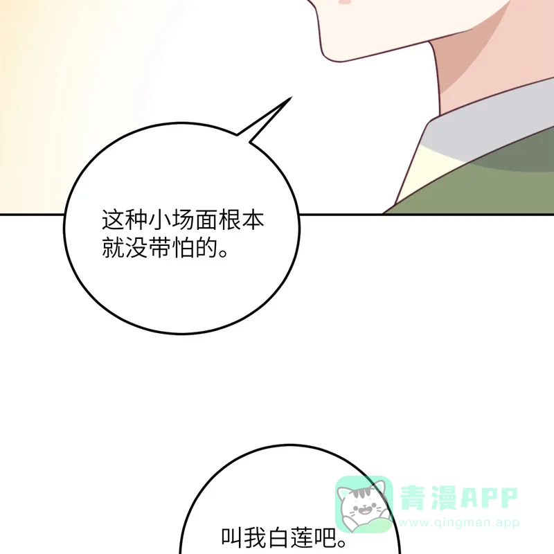 《向黑化总裁献上沙雕》[第100话] 救济所 第22页