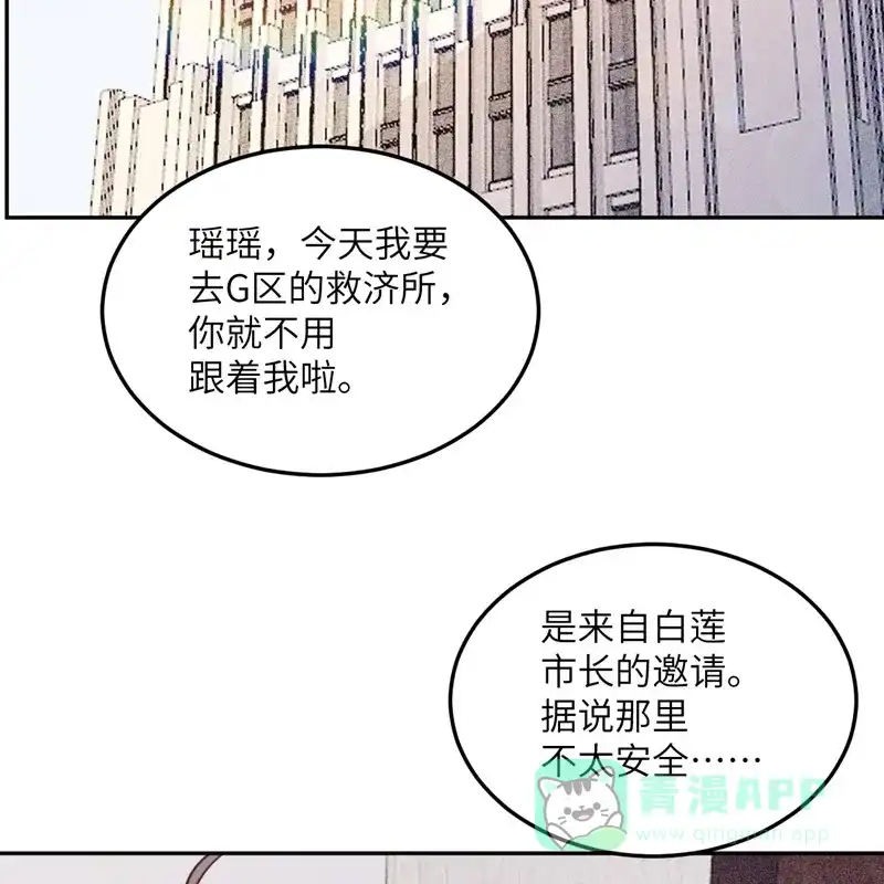 《向黑化总裁献上沙雕》[第100话] 救济所 第4页