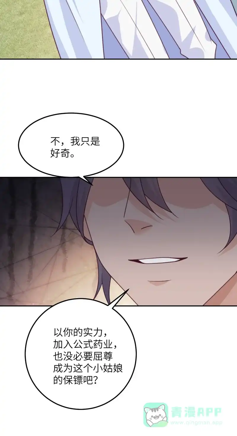 《向黑化总裁献上沙雕》[第100话] 救济所 第44页
