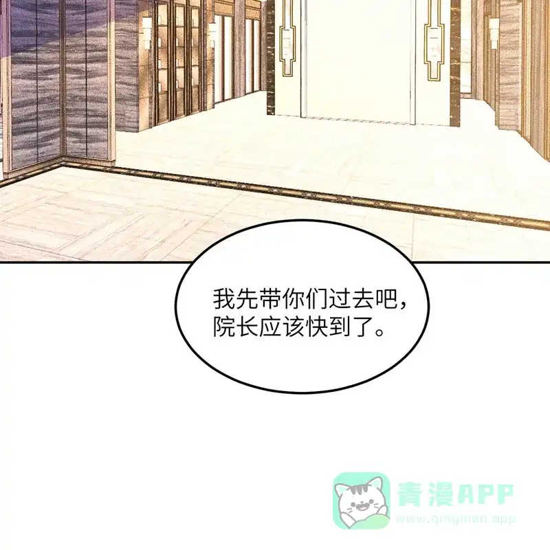 《向黑化总裁献上沙雕》[第100话] 救济所 第65页