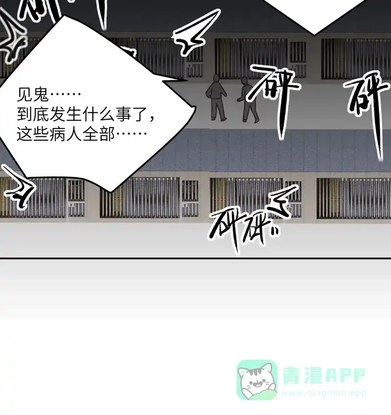 《向黑化总裁献上沙雕》[第100话] 救济所 第72页
