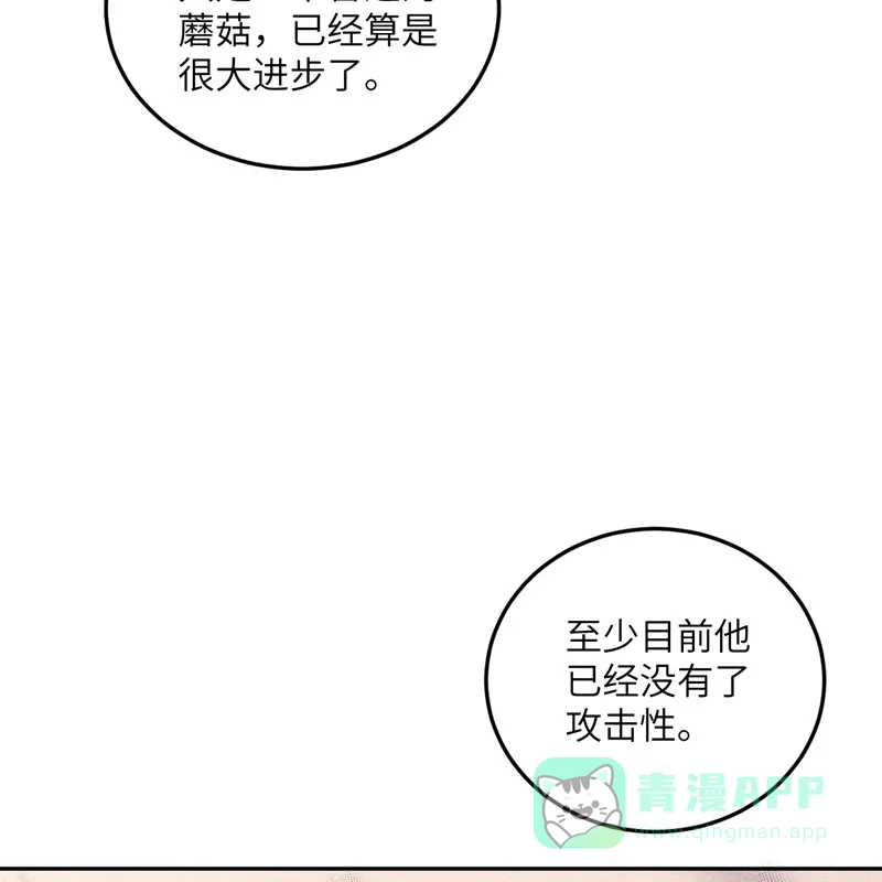 《向黑化总裁献上沙雕》[第101话] 遗迹的召唤 第35页