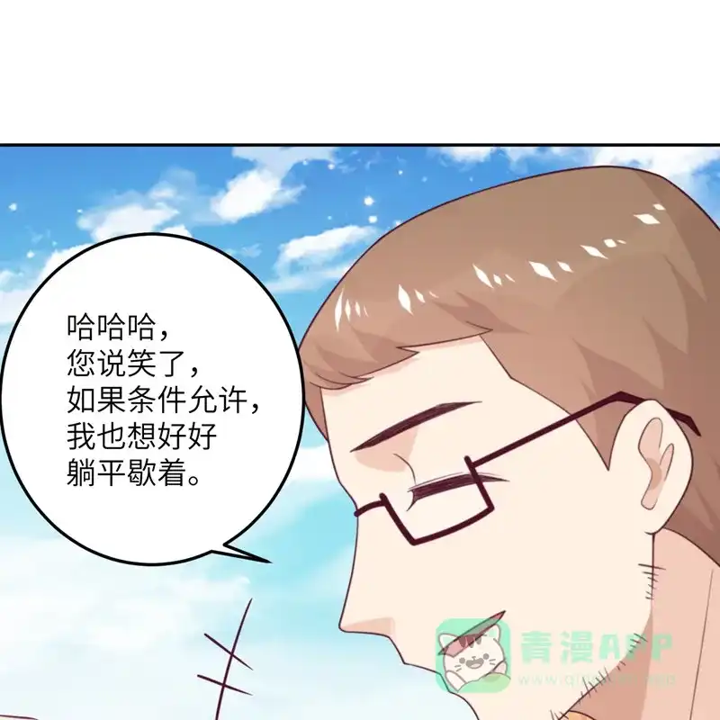 《向黑化总裁献上沙雕》[第101话] 遗迹的召唤 第9页