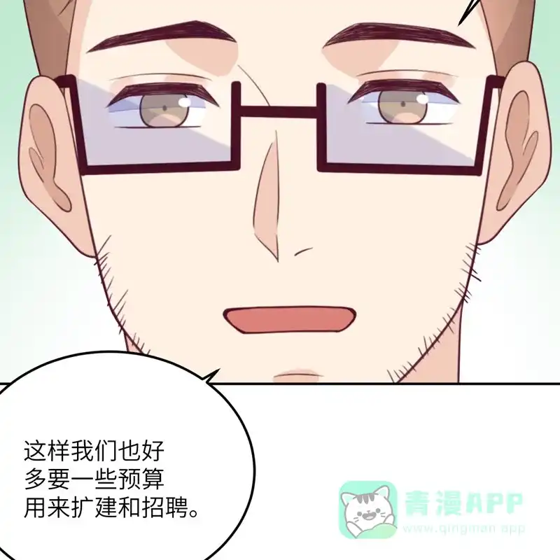 《向黑化总裁献上沙雕》[第101话] 遗迹的召唤 第14页