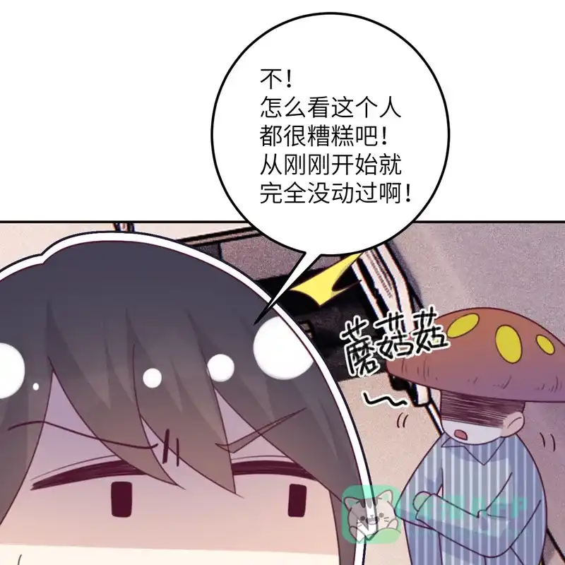 《向黑化总裁献上沙雕》[第101话] 遗迹的召唤 第30页