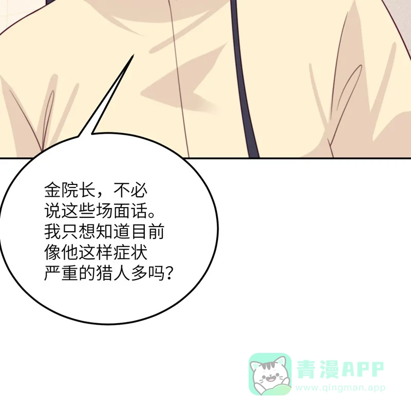 《向黑化总裁献上沙雕》[第101话] 遗迹的召唤 第48页