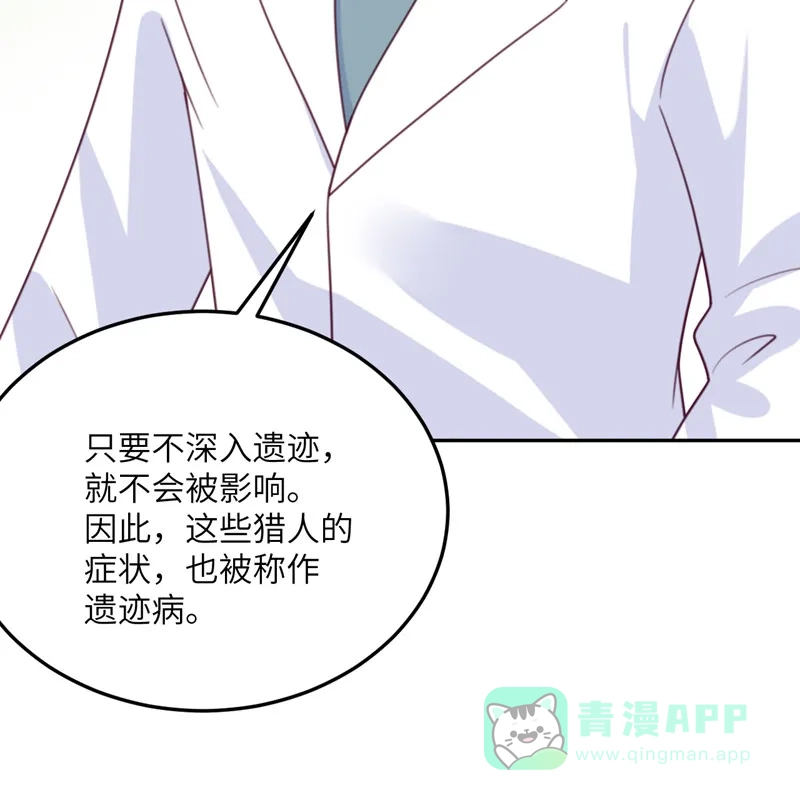 《向黑化总裁献上沙雕》[第101话] 遗迹的召唤 第63页