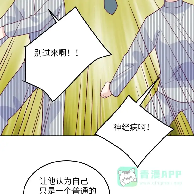 《向黑化总裁献上沙雕》[第101话] 遗迹的召唤 第34页