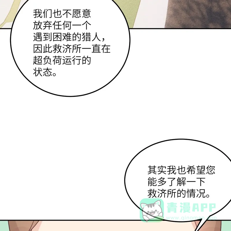 《向黑化总裁献上沙雕》[第101话] 遗迹的召唤 第13页