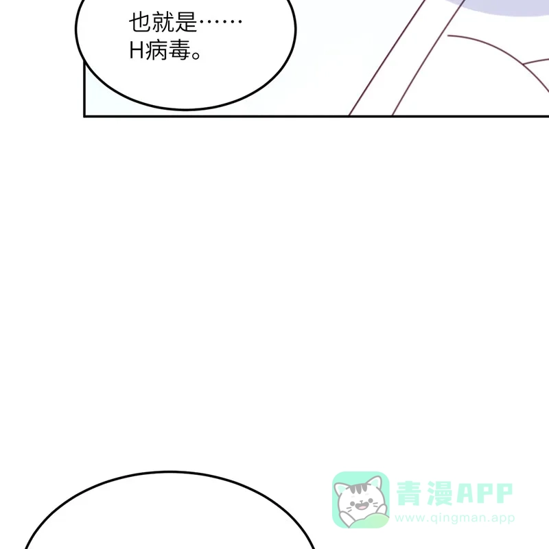 《向黑化总裁献上沙雕》[第101话] 遗迹的召唤 第68页