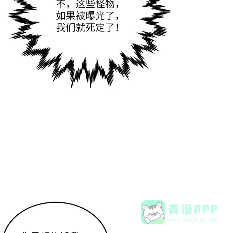 《向黑化总裁献上沙雕》[第101话] 遗迹的召唤 第27页