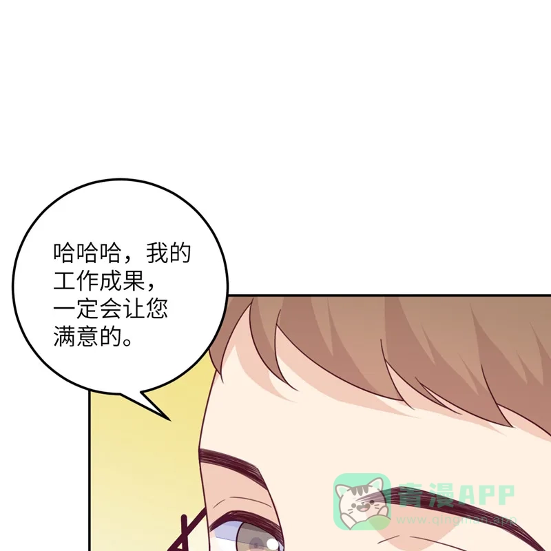 《向黑化总裁献上沙雕》[第101话] 遗迹的召唤 第16页
