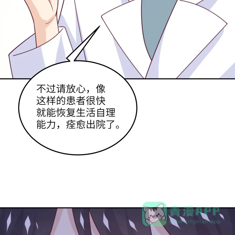 《向黑化总裁献上沙雕》[第101话] 遗迹的召唤 第40页