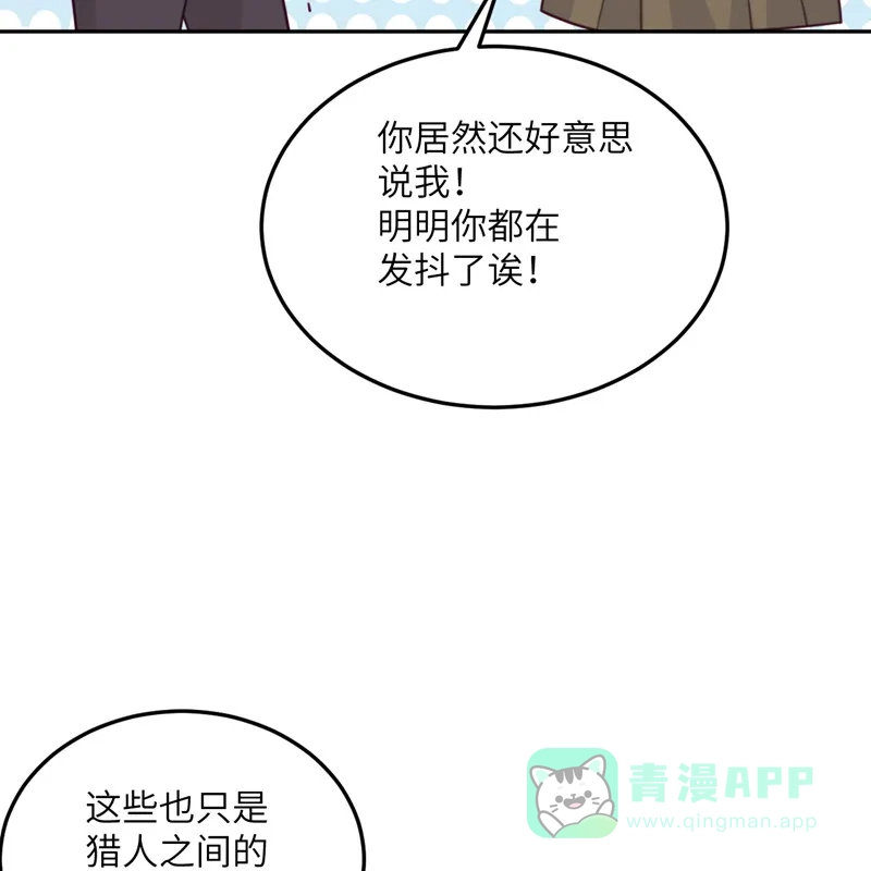 《向黑化总裁献上沙雕》[第101话] 遗迹的召唤 第61页