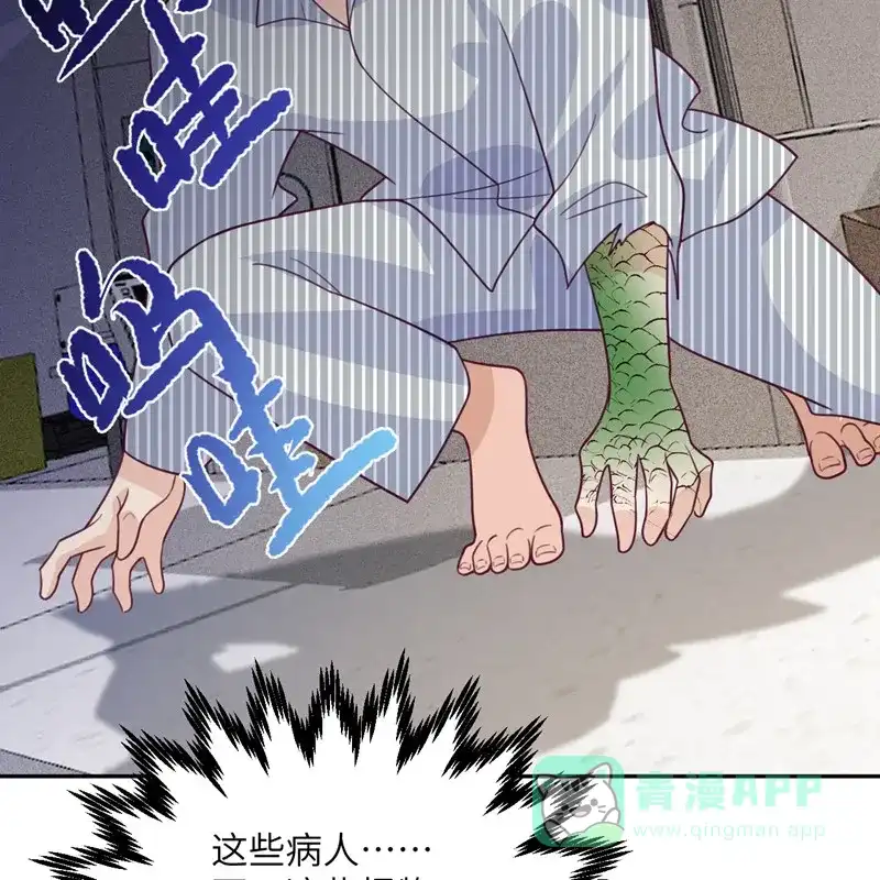 《向黑化总裁献上沙雕》[第101话] 遗迹的召唤 第26页