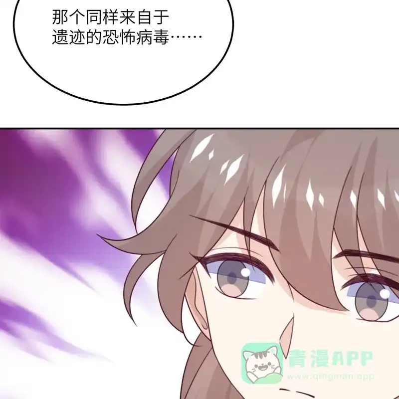 《向黑化总裁献上沙雕》[第101话] 遗迹的召唤 第69页