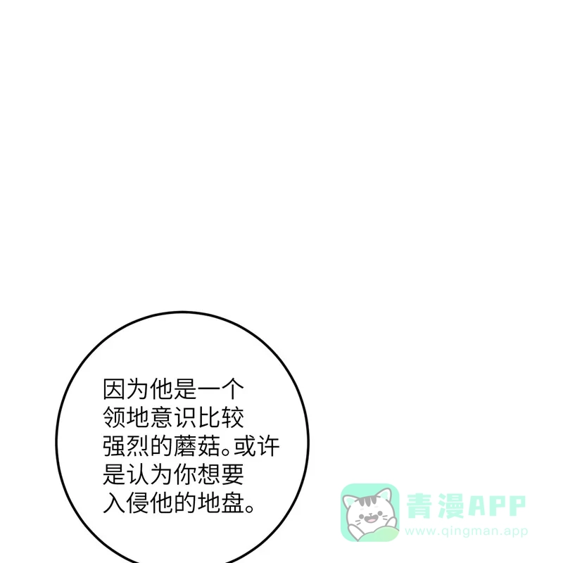 《向黑化总裁献上沙雕》[第101话] 遗迹的召唤 第38页