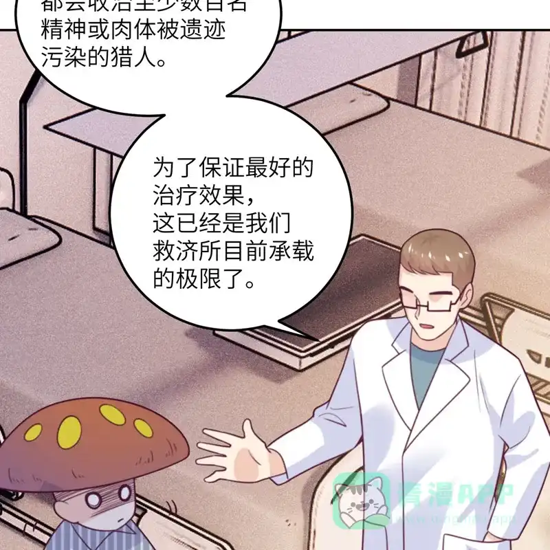 《向黑化总裁献上沙雕》[第101话] 遗迹的召唤 第42页