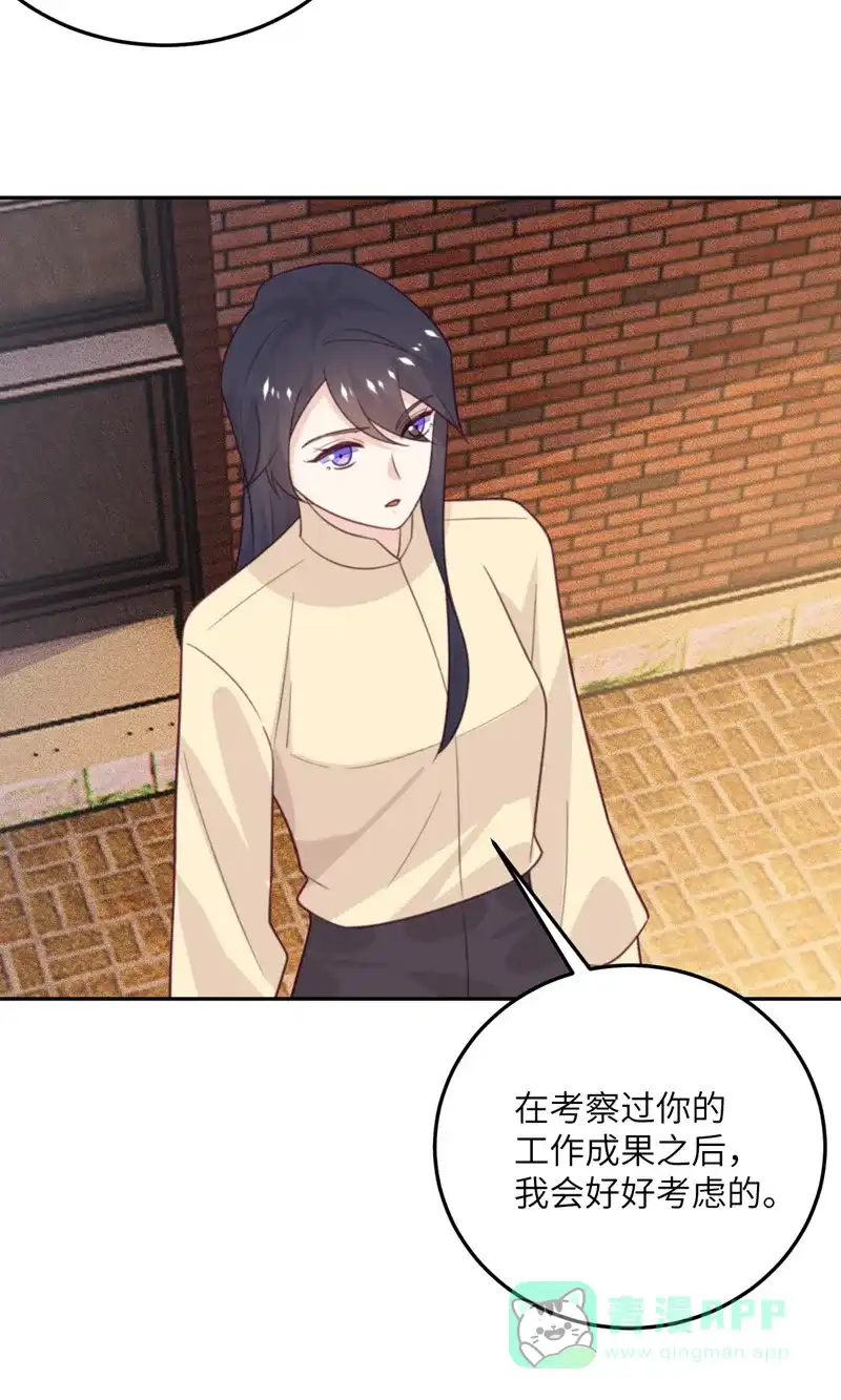 《向黑化总裁献上沙雕》[第101话] 遗迹的召唤 第15页