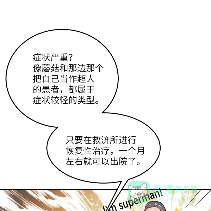 《向黑化总裁献上沙雕》[第101话] 遗迹的召唤 第49页