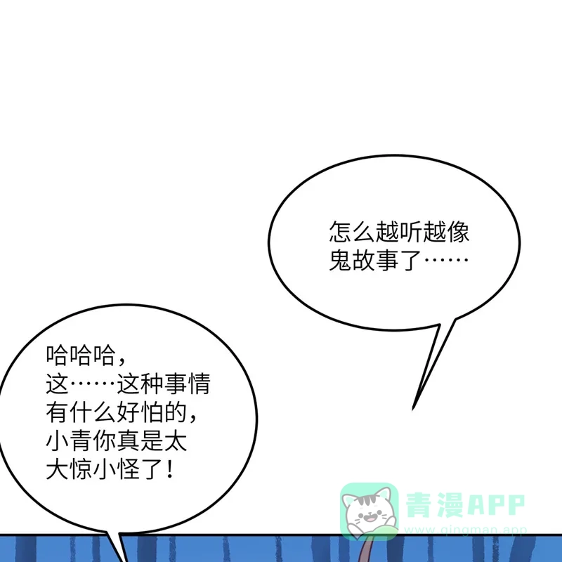 《向黑化总裁献上沙雕》[第101话] 遗迹的召唤 第59页
