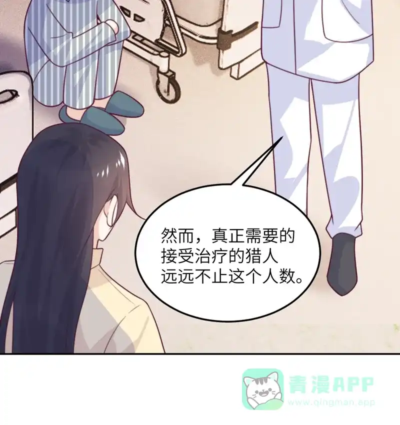 《向黑化总裁献上沙雕》[第101话] 遗迹的召唤 第43页