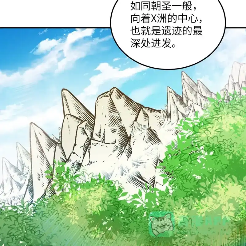 《向黑化总裁献上沙雕》[第101话] 遗迹的召唤 第57页