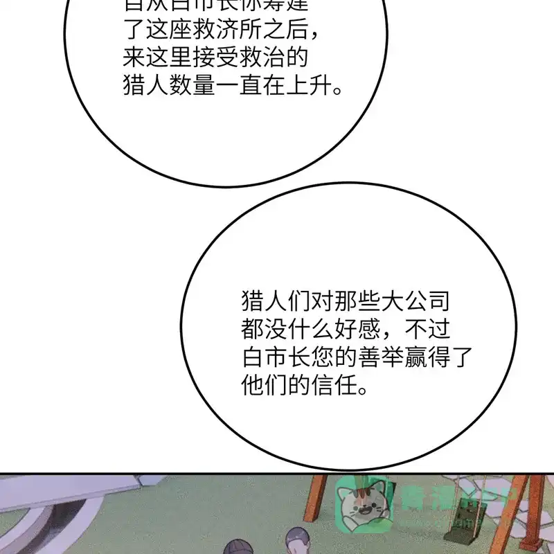《向黑化总裁献上沙雕》[第101话] 遗迹的召唤 第11页