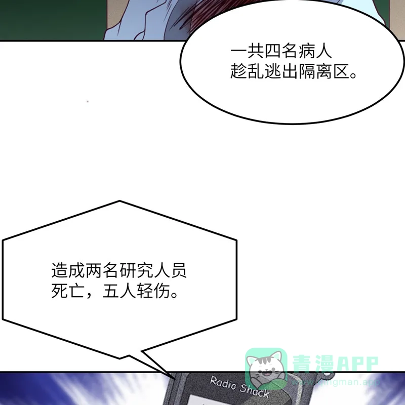 《向黑化总裁献上沙雕》[第101话] 遗迹的召唤 第23页