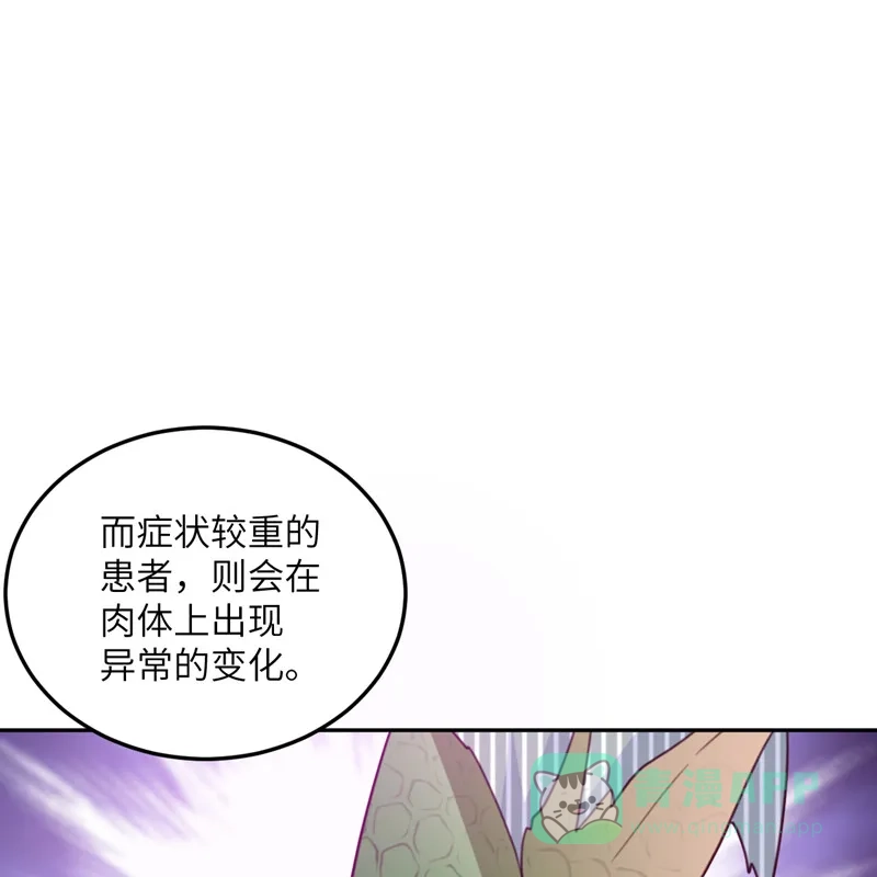 《向黑化总裁献上沙雕》[第101话] 遗迹的召唤 第52页