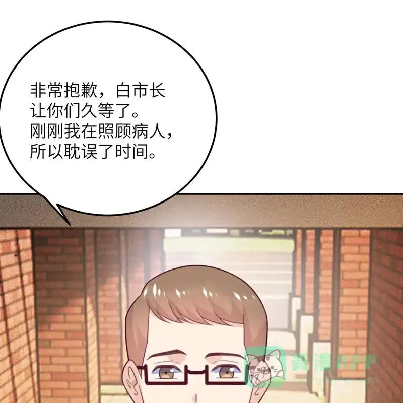 《向黑化总裁献上沙雕》[第101话] 遗迹的召唤 第4页