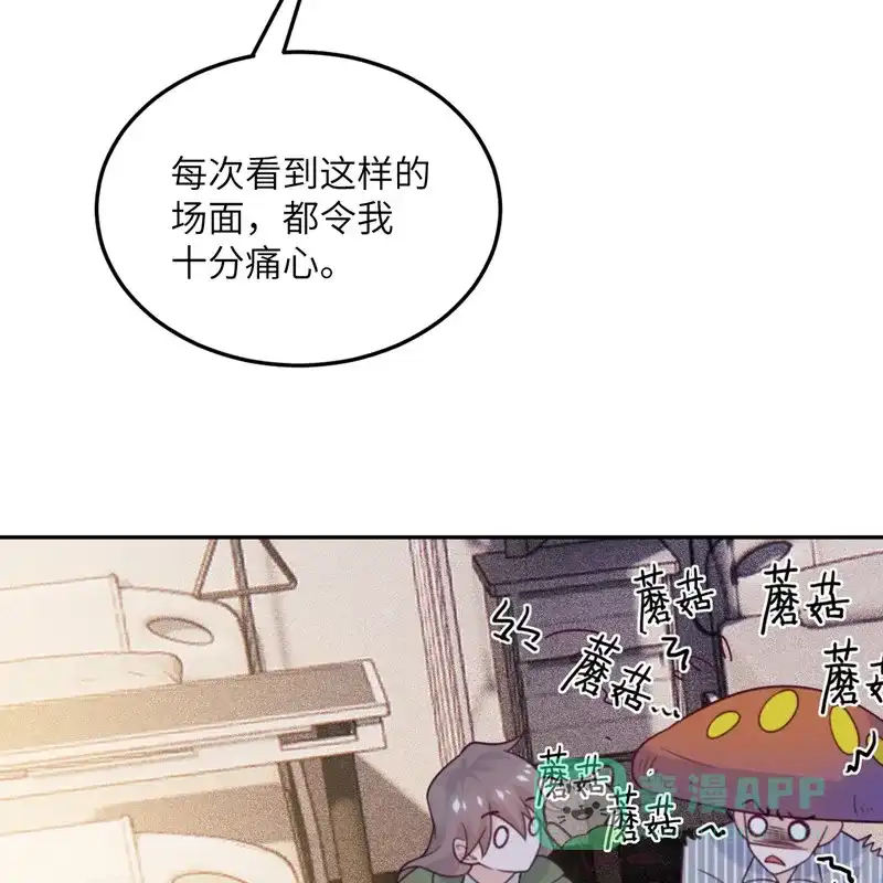 《向黑化总裁献上沙雕》[第101话] 遗迹的召唤 第46页