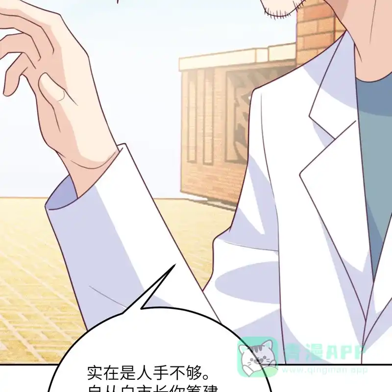 《向黑化总裁献上沙雕》[第101话] 遗迹的召唤 第10页