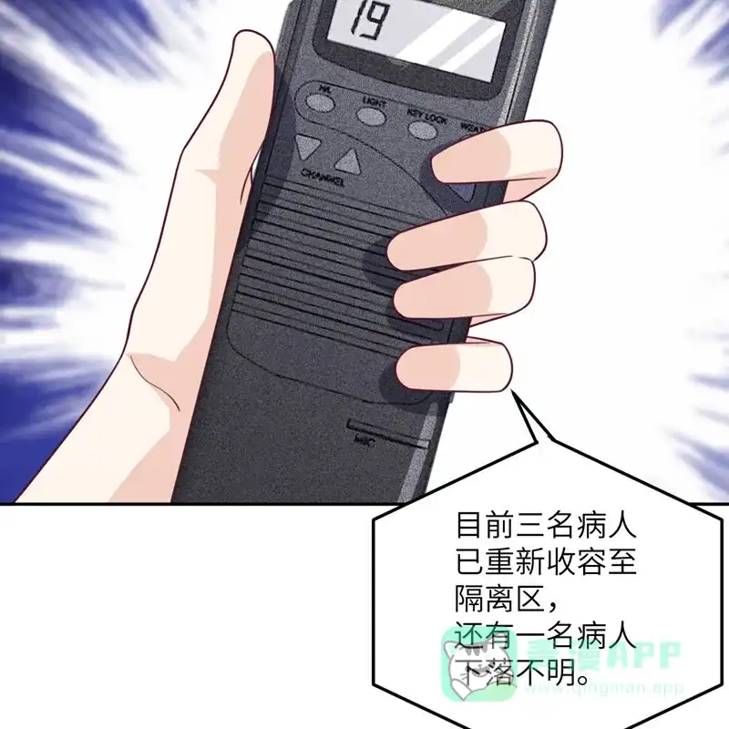 《向黑化总裁献上沙雕》[第101话] 遗迹的召唤 第24页