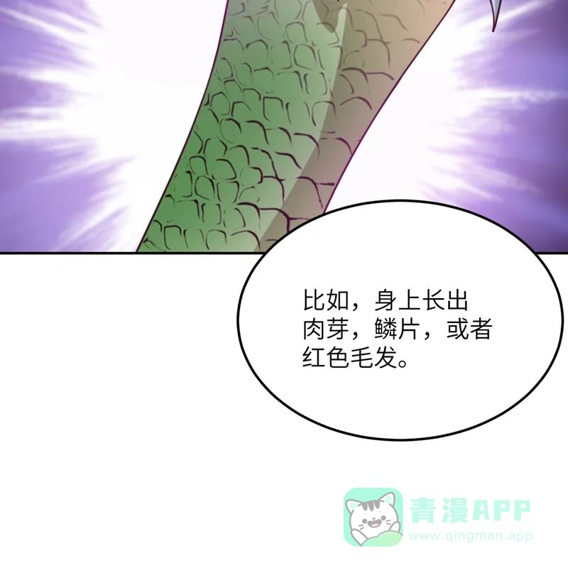 《向黑化总裁献上沙雕》[第101话] 遗迹的召唤 第53页